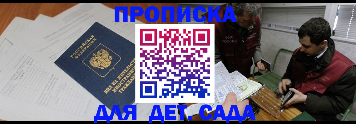 прописка законно в Новой Ляле